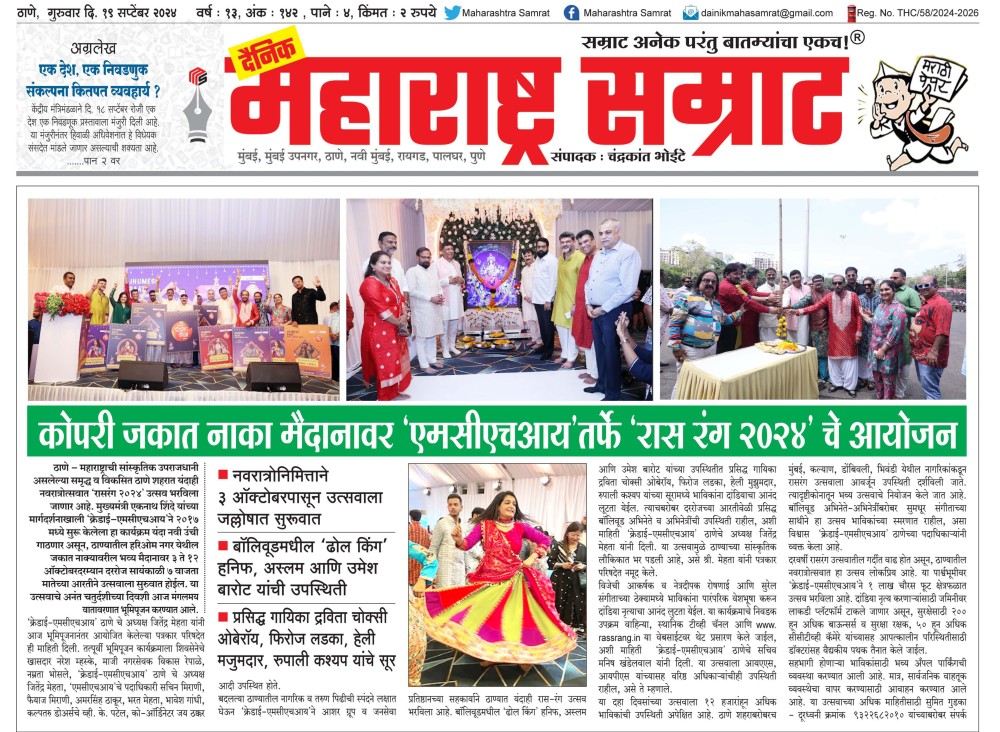 Raas rang 2024