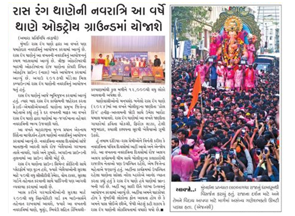 Raas rang 2024