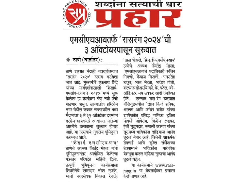 Raas rang 2024