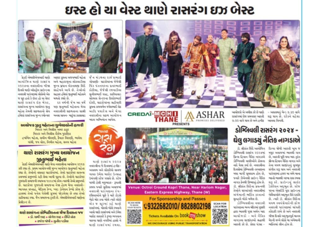 Raas rang 2024