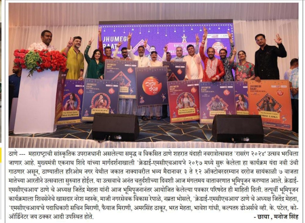Raas rang 2024