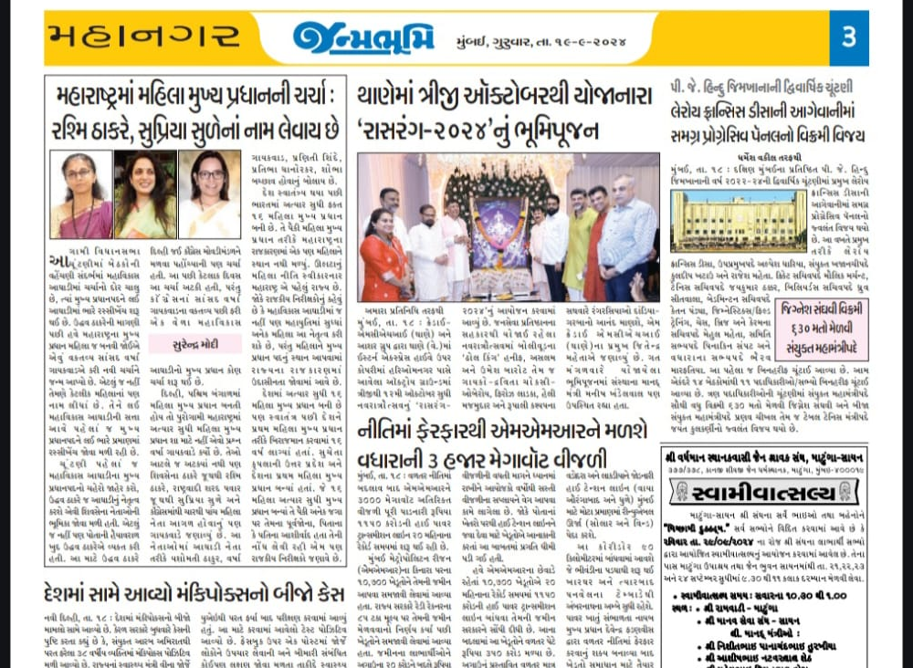 Raas rang 2024