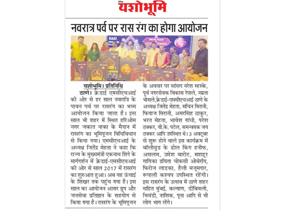 Raas rang 2024