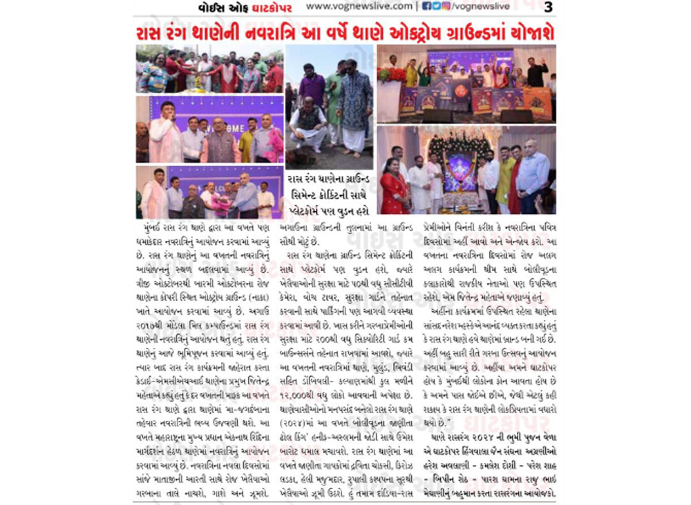 Raas rang 2024